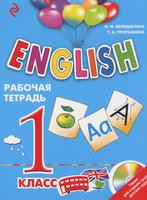 Рабочая тетрадь Английский язык 1 класс Английский для школьников Верещагина, Притыкина «Эксмо»