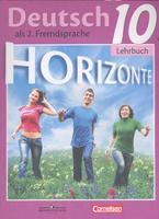 Учебник (Базовый и углубленный уровень) Немецкий язык 10 класс Horizonte Аверин, Джин, Фурманова, Бажанов «Просвещение»