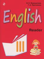 Книга для чтения (Углубленный уровень) Английский язык 3 класс Учебники английского для школ  Верещагина, Притыкина «Просвещение»