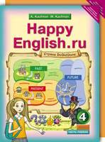 Учебник Английский язык 4 класс Happy English Кауфман «Титул» - 1, 2