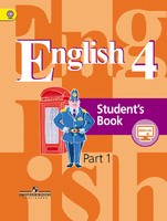Учебник (Student's book) Английский язык 4 класс Кузовлёв «Просвещение» - 1, 2
