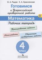 Рабочая тетрадь Математика 4 класс Рыдзе, Краснянская «Просвещение»