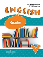 Книга для чтения (Reader) Английский язык 5 класс Верещагина, Афанасьева «Просвещение»