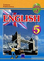 Учебник Английский язык 5 класс Joy of English Пахомова «Методика»
