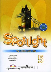 Рабочая тетрадь (Workbook) Английский язык 5 класс Spotlight Ваулина, Эванс, Дули, Подоляко «Просвещение»