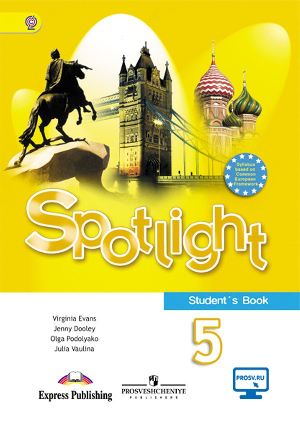 Учебник (student's book) Английский язык 5 класс Spotlight Ваулина, Дули, Эванс, Подоляко «Просвещение»