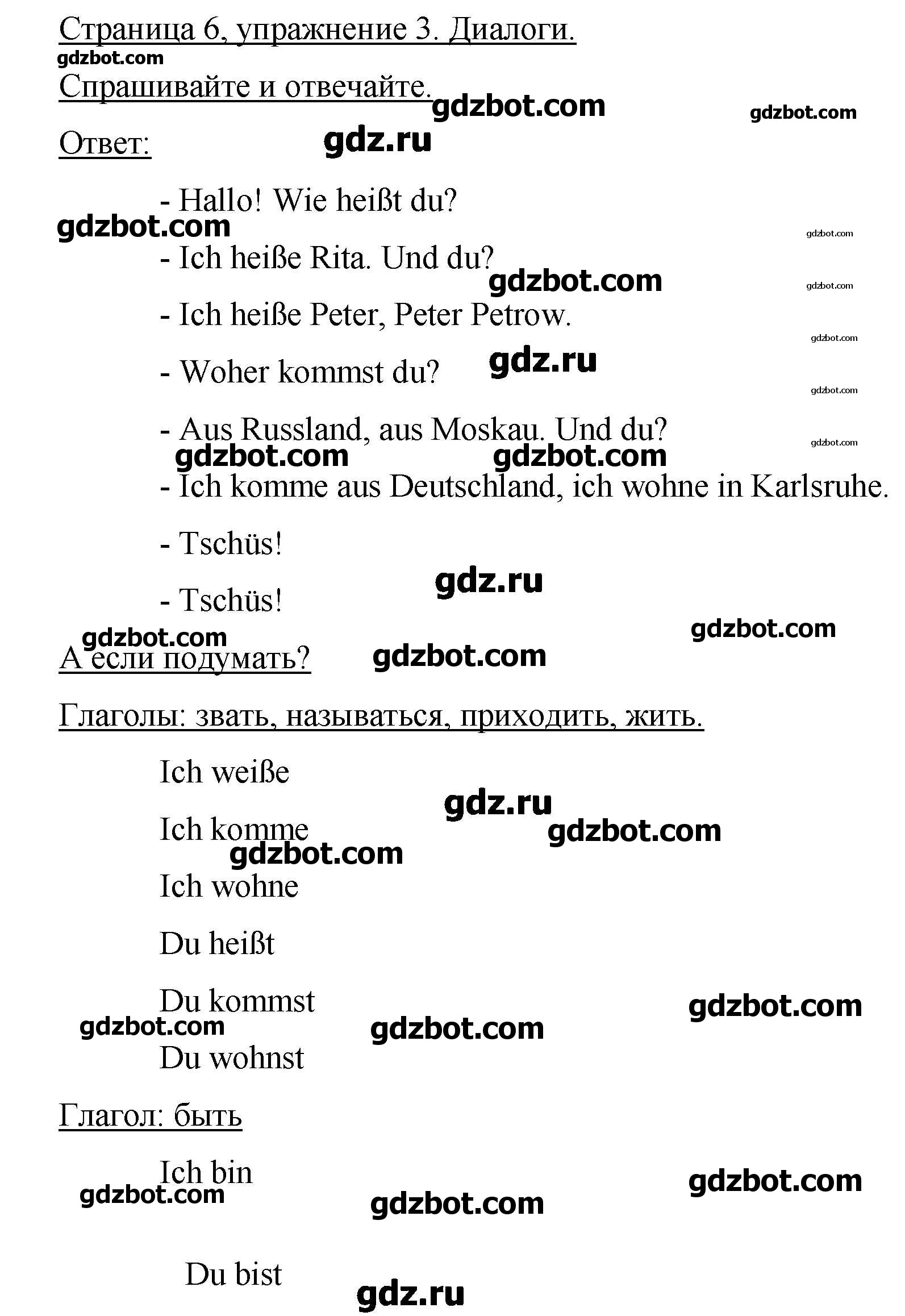 гдз по немецкому языку 6 класс аверин горизонты учебник Gdz Reshebnik Nemeckij Yazyk Za 5 Klass Averin Dzhin Rorman Zbrankova Uchebnik Prosveshenie