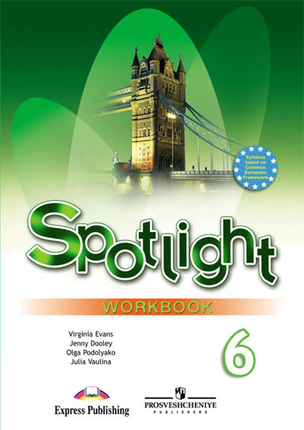 Рабочая тетрадь (Workbook) Английский язык 6 класс Spotlight Ваулина, Дули, Эванс, Подоляко «Просвещение»
