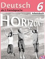 Рабочая тетрадь Немецкий язык 6 класс Horizonte Аверин, Джин, Рорман «Просвещение»