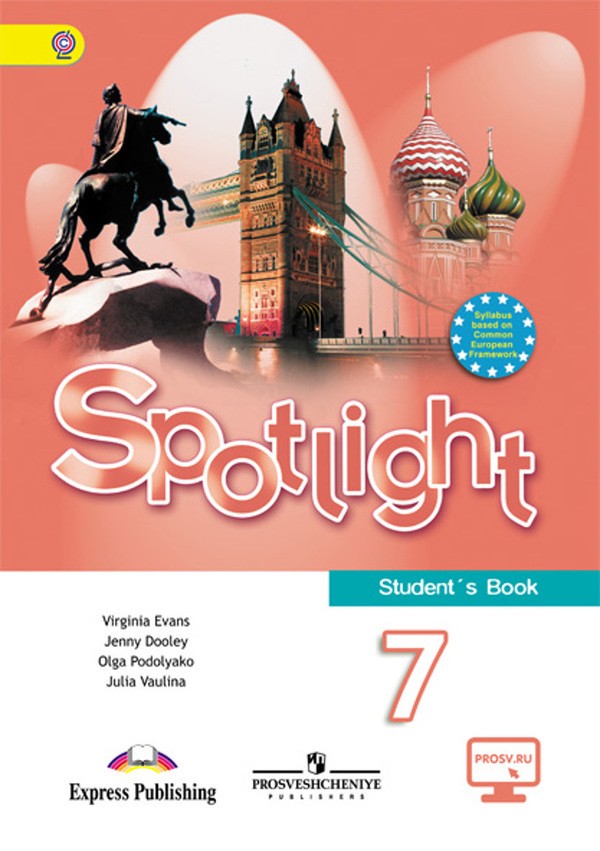 Учебник (student's book) Английский язык 7 класс Spotlight Ваулина, Дули, Эванс, Подоляко «Просвещение»