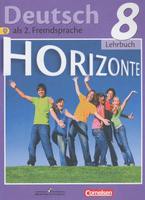 Учебник Немецкий язык 8 класс Horizonte Аверин, Джин, Рорман, Ризу «Просвещение»