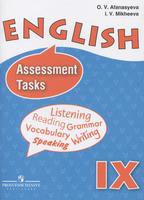 Контрольные задания (Assessment Tasks) Английский язык 9 класс Афанасьева, Михеева «Просвещение»
