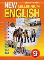 Учебник Английский язык 9 класс New Millennium Гроза, Дворецкая «Титул»