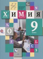 Учебник Химия 9 класс Кузнецова, Титова, Гара «Вентана-Граф»